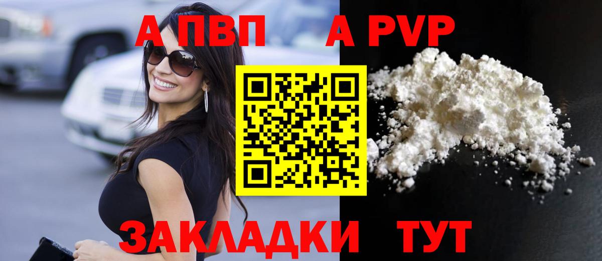 Альфа ПВП кристаллы Братск