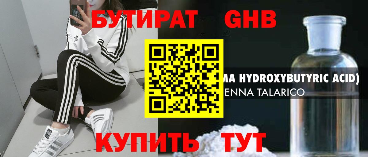 Братск  Бутират бутандиол  Вход с VPN 
