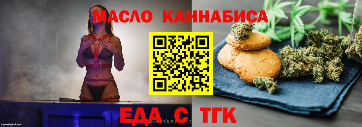 Еда ТГК конопля Братск