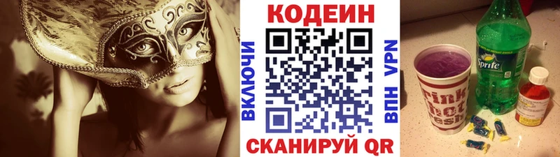 Кодеиновый сироп Lean Purple Drank наркота Братск