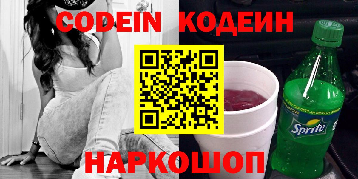 Кодеиновый сироп Lean напиток Lean (лин)  Кодеиновый сироп Lean напиток Lean (лин)  Братск  Вход с VPN 