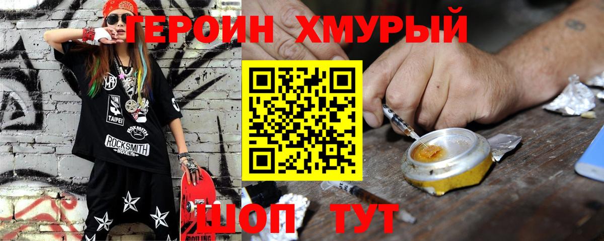 Героин гречка  Вход с VPN  Братск 
