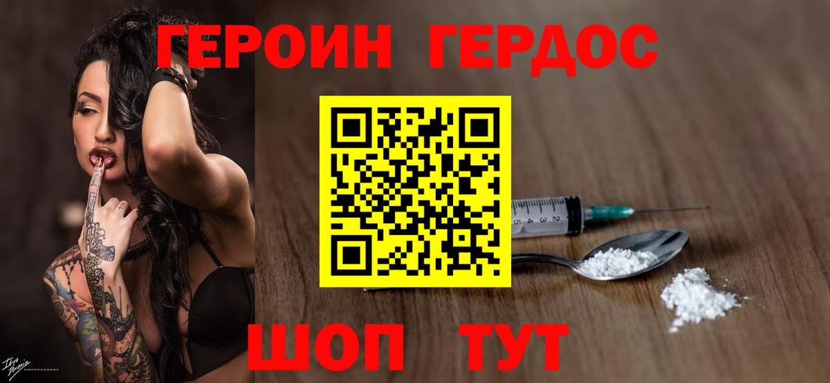 Героин гречка Братск