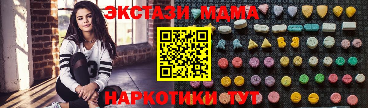 Братск  МДМА кристаллы  MDMA  Вход с VPN  MDMA кристаллы 
