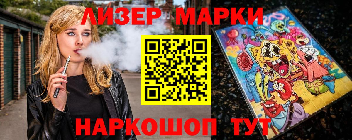 Марки 25I-NBOMe 1,8мг Братск