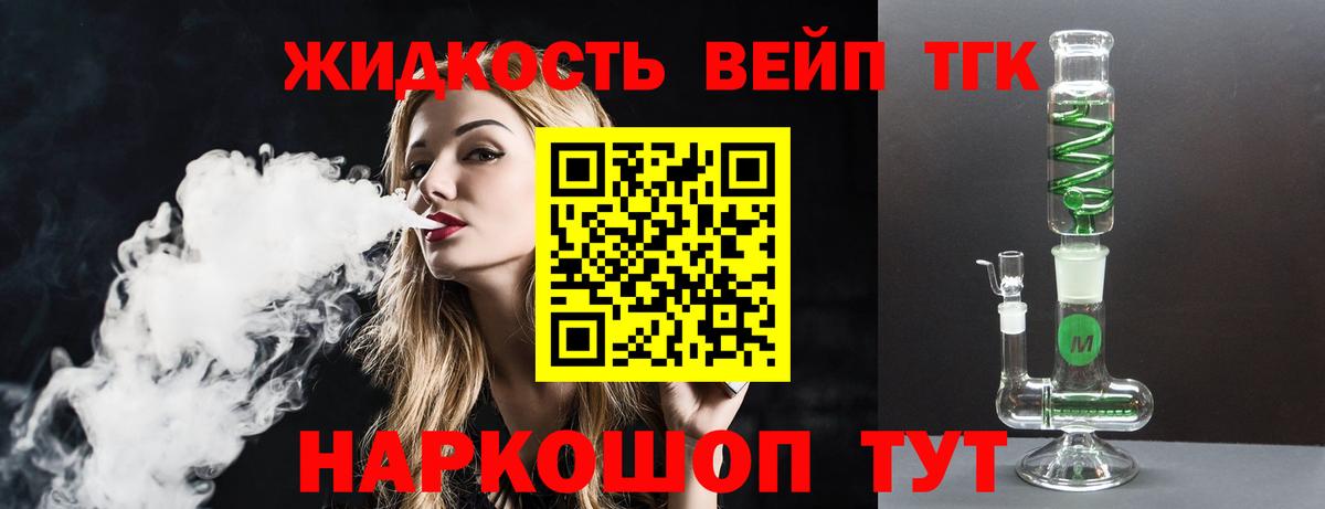 ТГК жижа Братск
