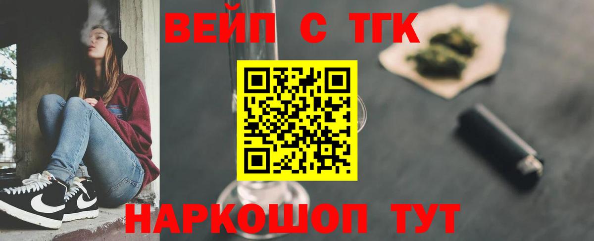 ТГК гашишное масло  Вход с VPN  Братск  ТГК жижа 